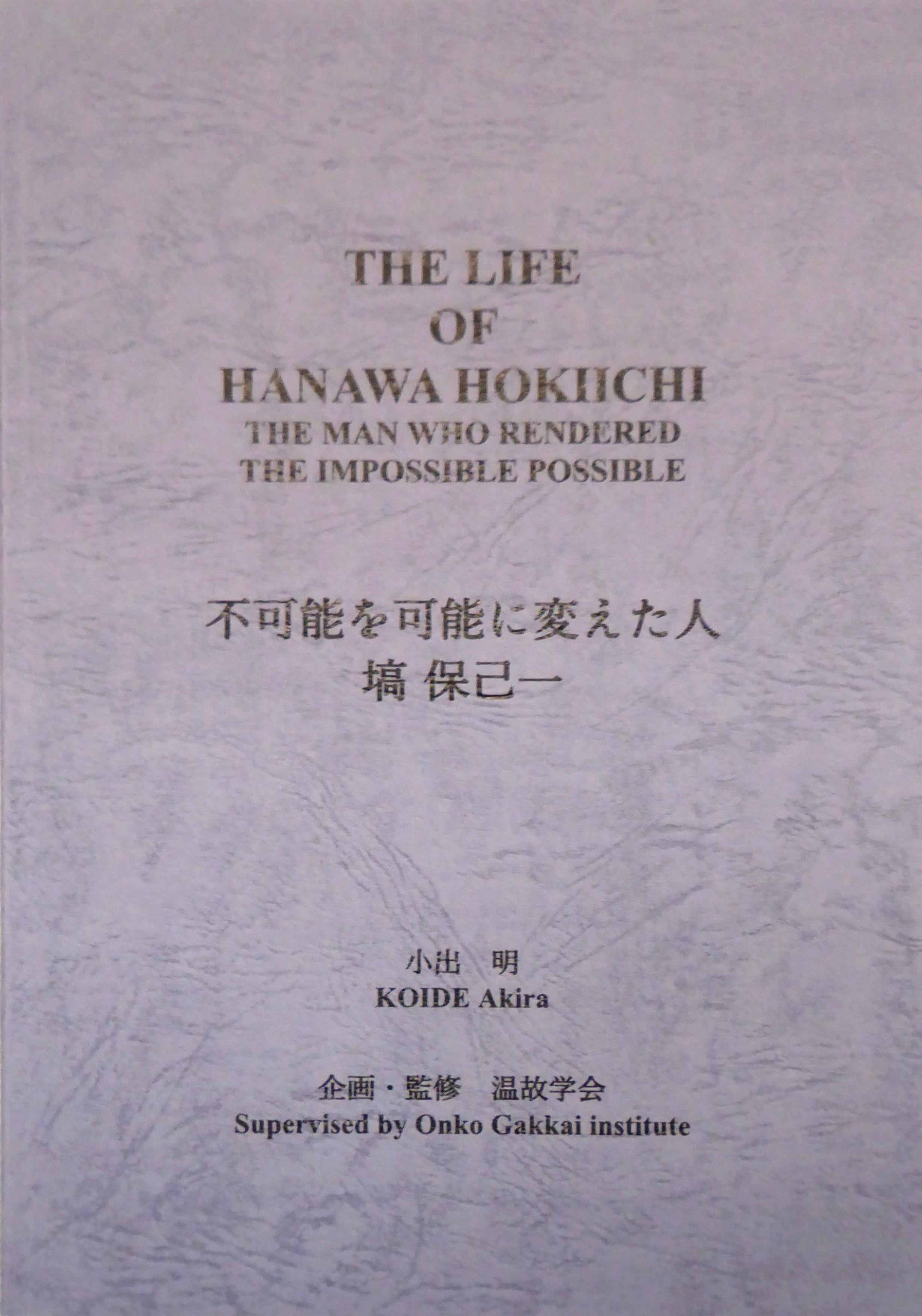 THE LIFE OF HANAWA HOKIICHI
